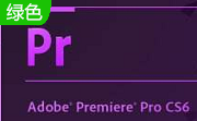 Adobe Premiere Pro CS6 ƽ⺺
