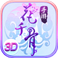 花千骨PC正版 v5.2.0