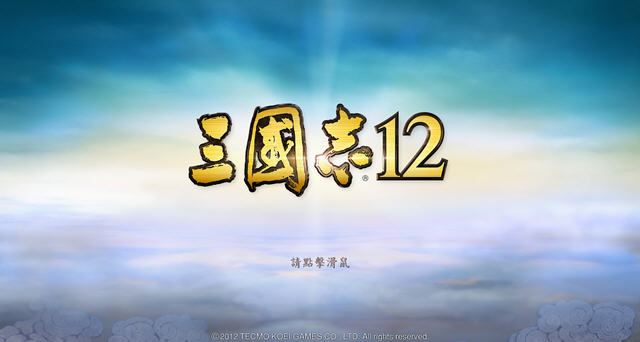 三国志12威力加强版中文版下载 v2.2