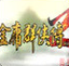 金庸群侠传2加强版 v2.71