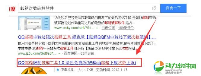 QQ邮箱附件下载不了解决办法3