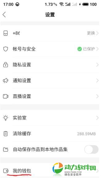 快手微信买东西查看订单方法2