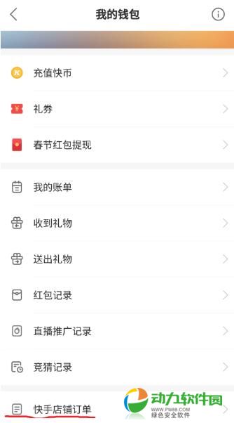 快手微信买东西查看订单方法3