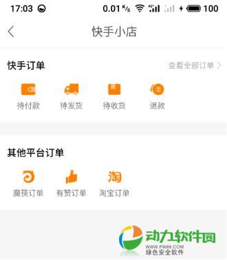 快手微信买东西查看订单方法4