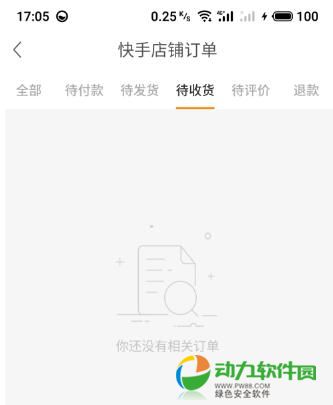 快手微信买东西查看订单方法5