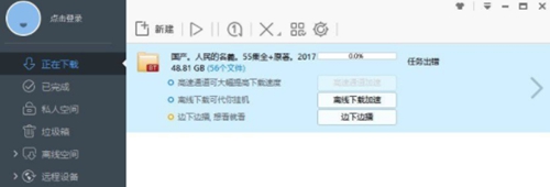 迅雷无法下载