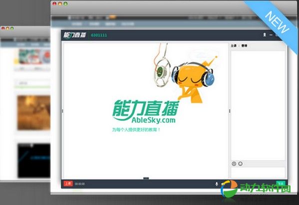 能力直播 能力直播