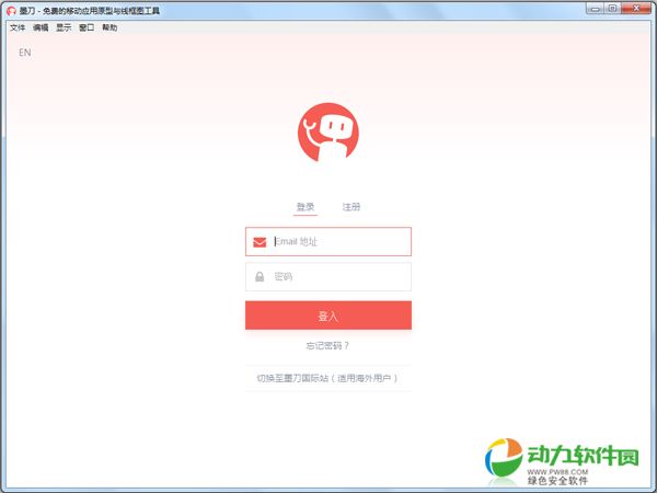 墨刀破解版第1张预览图