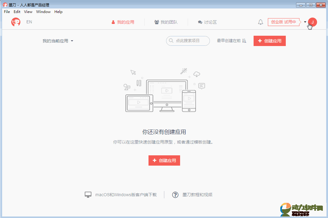 墨刀破解版第9张预览图