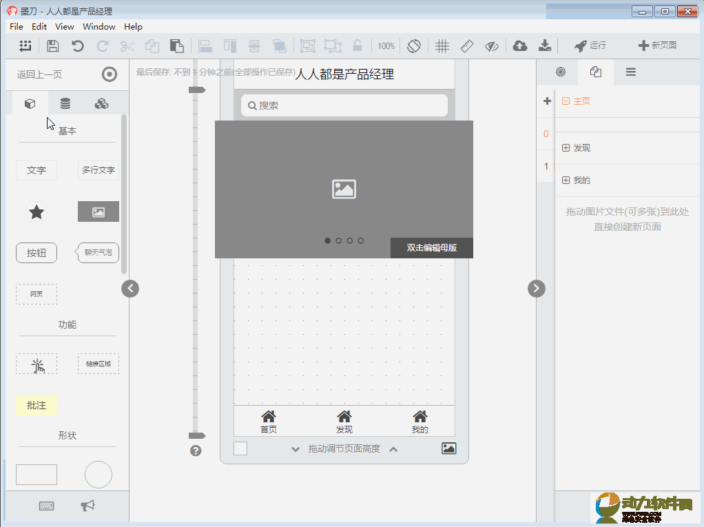 墨刀破解版第12张预览图
