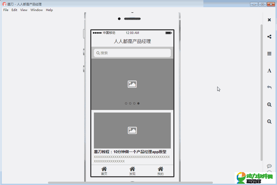 墨刀破解版第18张预览图
