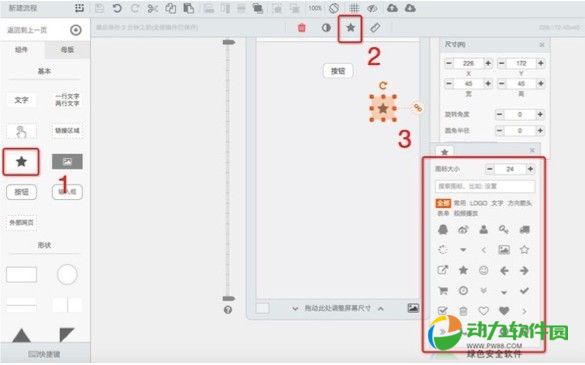 墨刀破解版第19张预览图