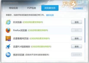 迅雷下载引擎未启动