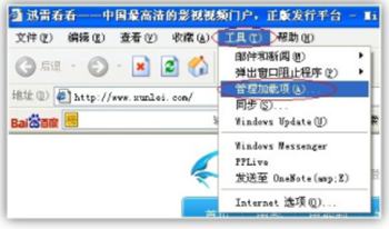 迅雷下载引擎未启动解决方法
