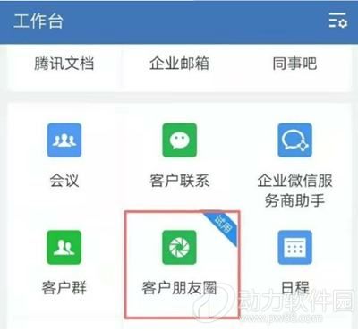 企业微信朋友圈