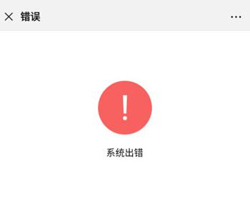 微信公众号崩了是怎么回事