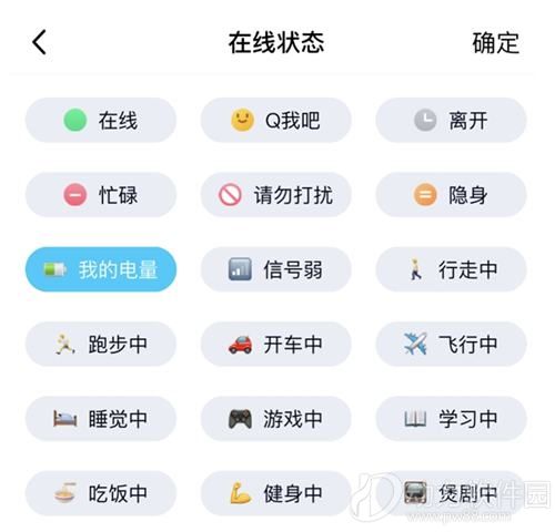 手机QQ实时电量怎么设置