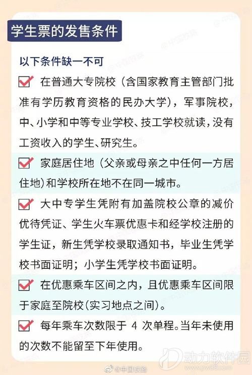 高铁电子学生票使用流程