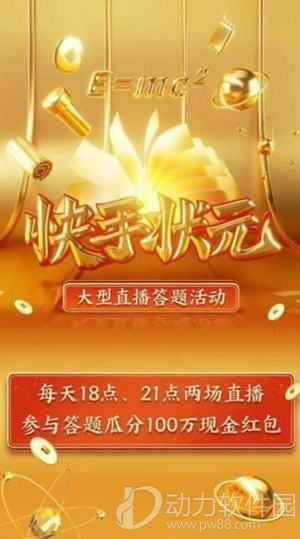 快手状元答题答案汇总