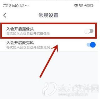 　　腾讯会议摄像头怎么打开