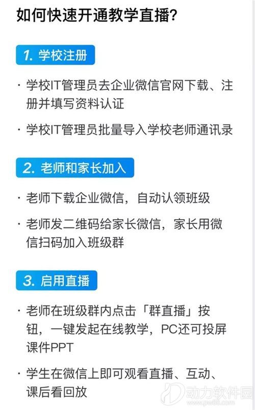企业微信一键直播